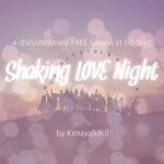 【4/5（日）開催！無料＆オンライングループセッション】Shaking Love Night !!!